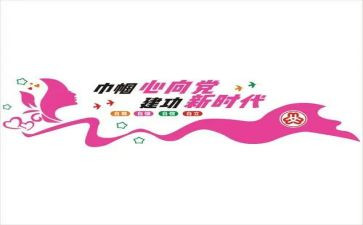 赞巾帼的演讲稿6篇