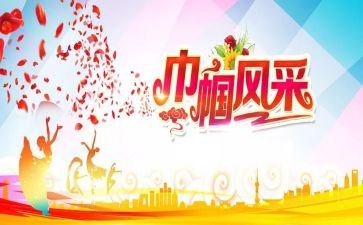 赞巾帼的演讲稿通用7篇
