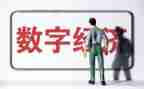 经济2024年工作总结范文通用7篇