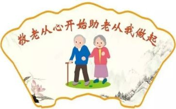 敬老活动心得体会7篇