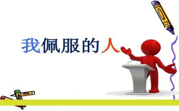 我最敬佩的老师800作文推荐7篇