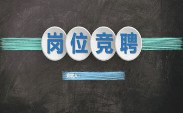 竞聘主任演讲稿范文5篇