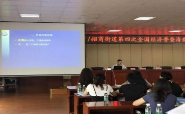 四经普清查工作报告优秀6篇
