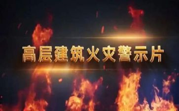 警示教育专题心得6篇