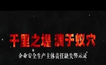 大警示大教育大心得体会8篇