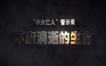 警示教育中心得体会优质6篇