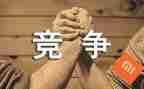 部员竞争演讲稿6篇