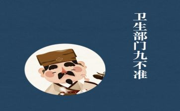 医务人员九不准心得8篇