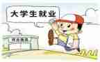 医学生就业调查报告参考7篇