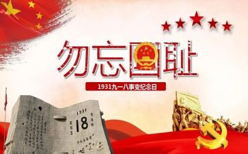 关于九一八演讲稿最新7篇
