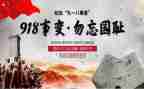 关于九一八演讲稿7篇