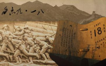 2024年九一八事变活动方案5篇