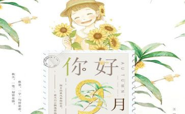 2024年小班九月工作计划最新5篇
