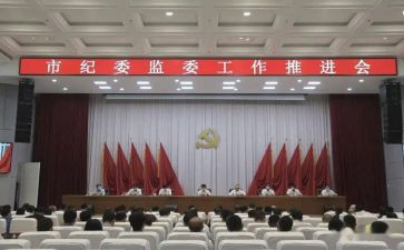 对纪委工作报告6篇