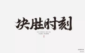 决胜高考的演讲稿5篇