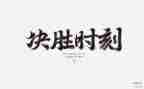 决胜高考的演讲稿5篇