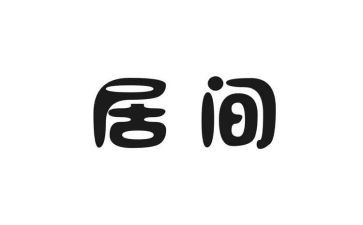 租赁居间合同5篇