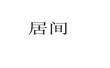 工程建筑居间合同5篇