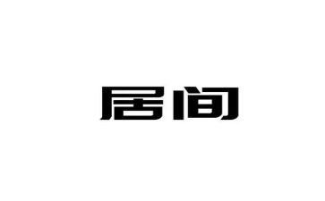 租赁居间合同推荐6篇