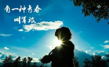 以青春献军营的演讲稿7篇