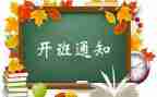 上的开班讲话稿最新5篇
