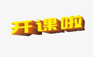 家庭公开课的心得体会7篇