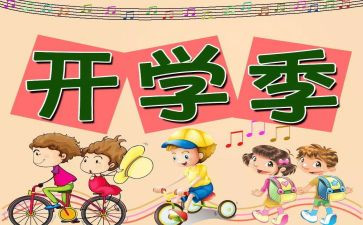 开学小班的工作计划8篇