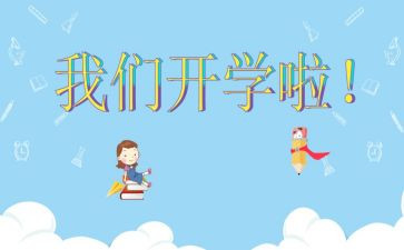 开学教学反思7篇