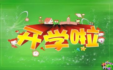 开学一周后校长讲话稿8篇