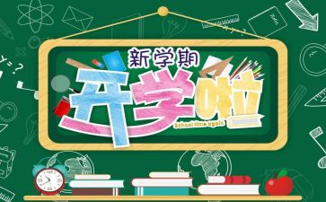 开学典校长讲话稿参考8篇
