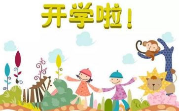 开学典校长讲话稿推荐5篇