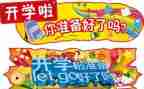 开学啦活动方案通用5篇