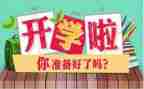 开学大班活动方案7篇