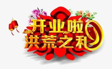 餐饮开业活动策划6篇