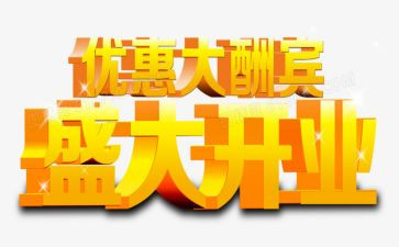 祝公司开业的演讲稿5篇