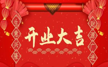 开业礼活动策划模板5篇