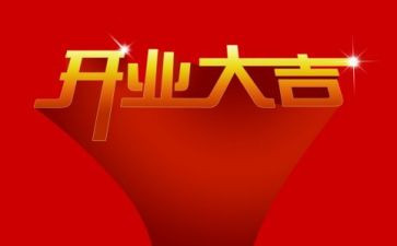 市场开业活动方案7篇
