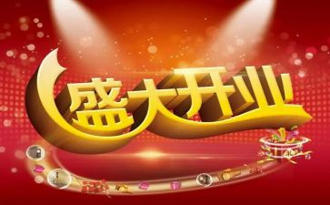 餐厅开业庆典致辞稿5篇