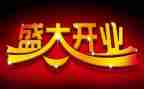 试开业活动方案推荐5篇
