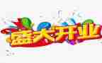 超市开业活动方案6篇