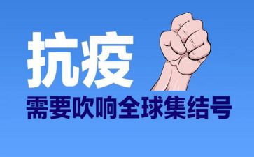 抗疫心得体会5篇