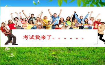 联考前的演讲稿7篇