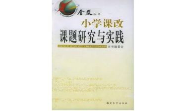 对课改心得体会通用5篇