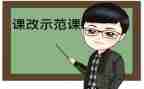 学习课改心得体会通用6篇
