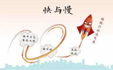 快与慢演讲稿推荐7篇