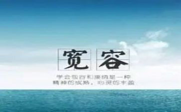 宽容为话题作文参考8篇