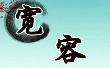 世界宽容日演讲稿8篇