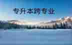 跨专业的演讲稿参考7篇