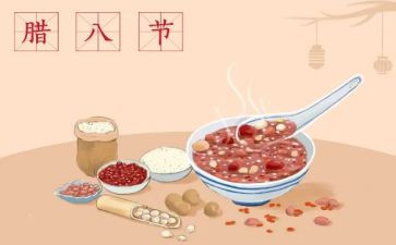 腊八节公司活动方案6篇