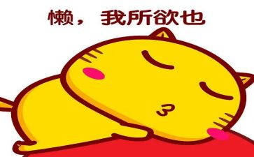 有关懒的作文优质6篇